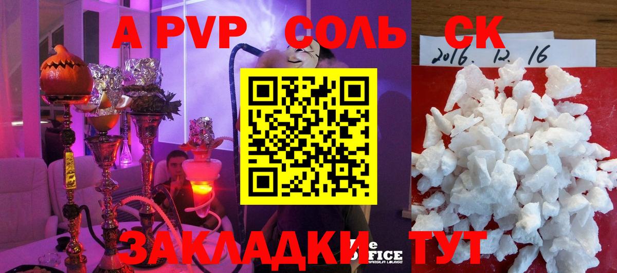 Alpha PVP СК КРИС Феодосия