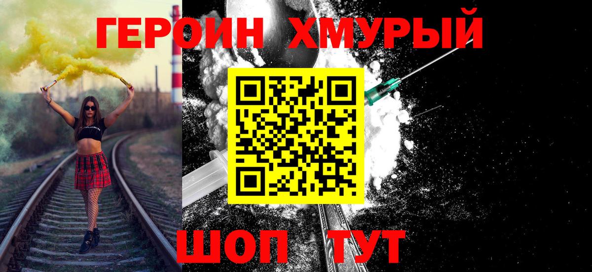 Героин  Героин Heroin  Вход с VPN  Феодосия 